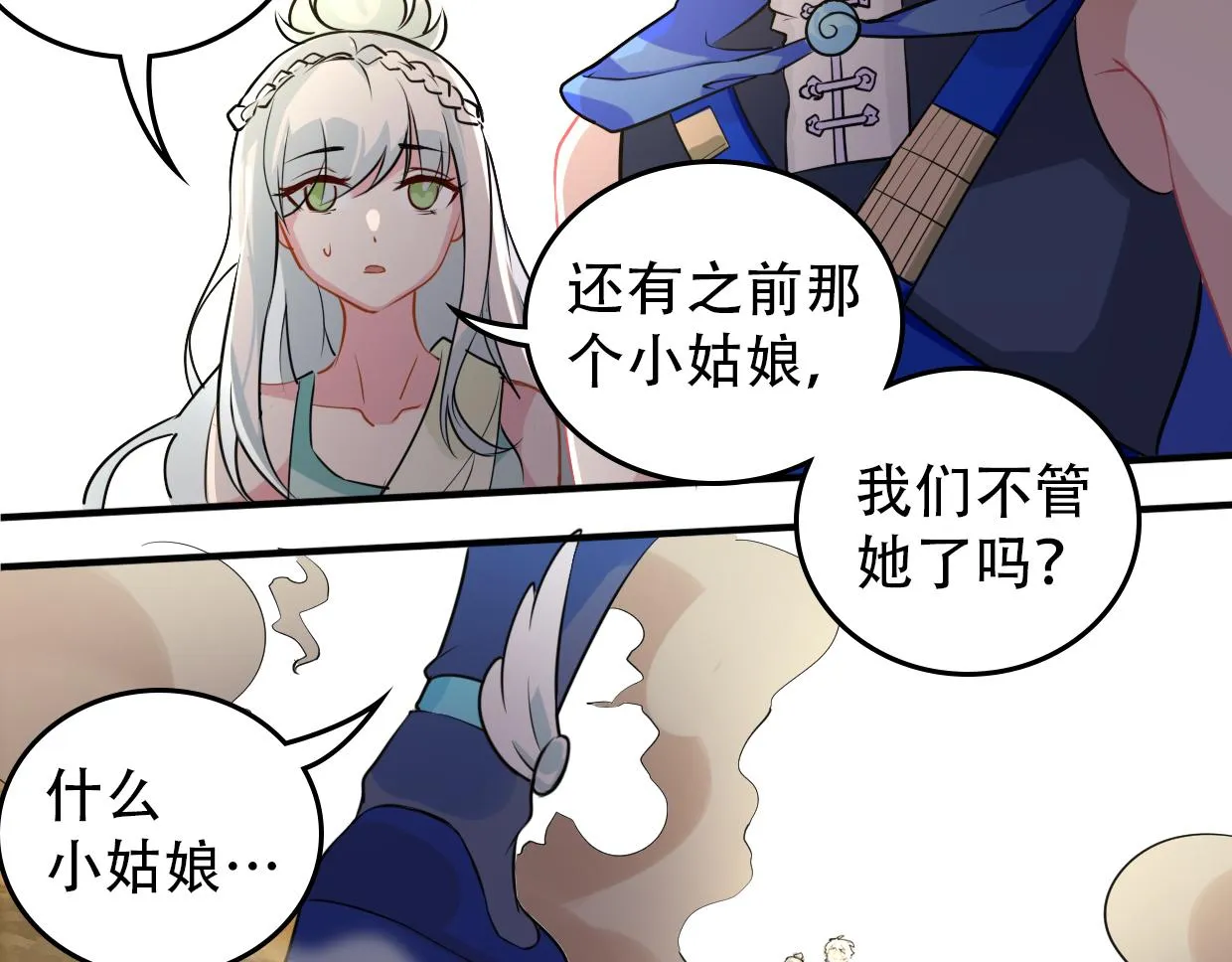 第10话 技能 第28页