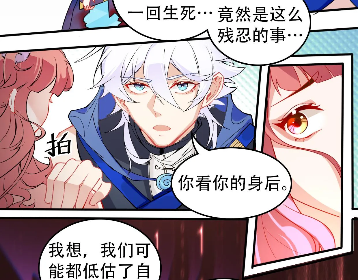 第10话 技能 第33页