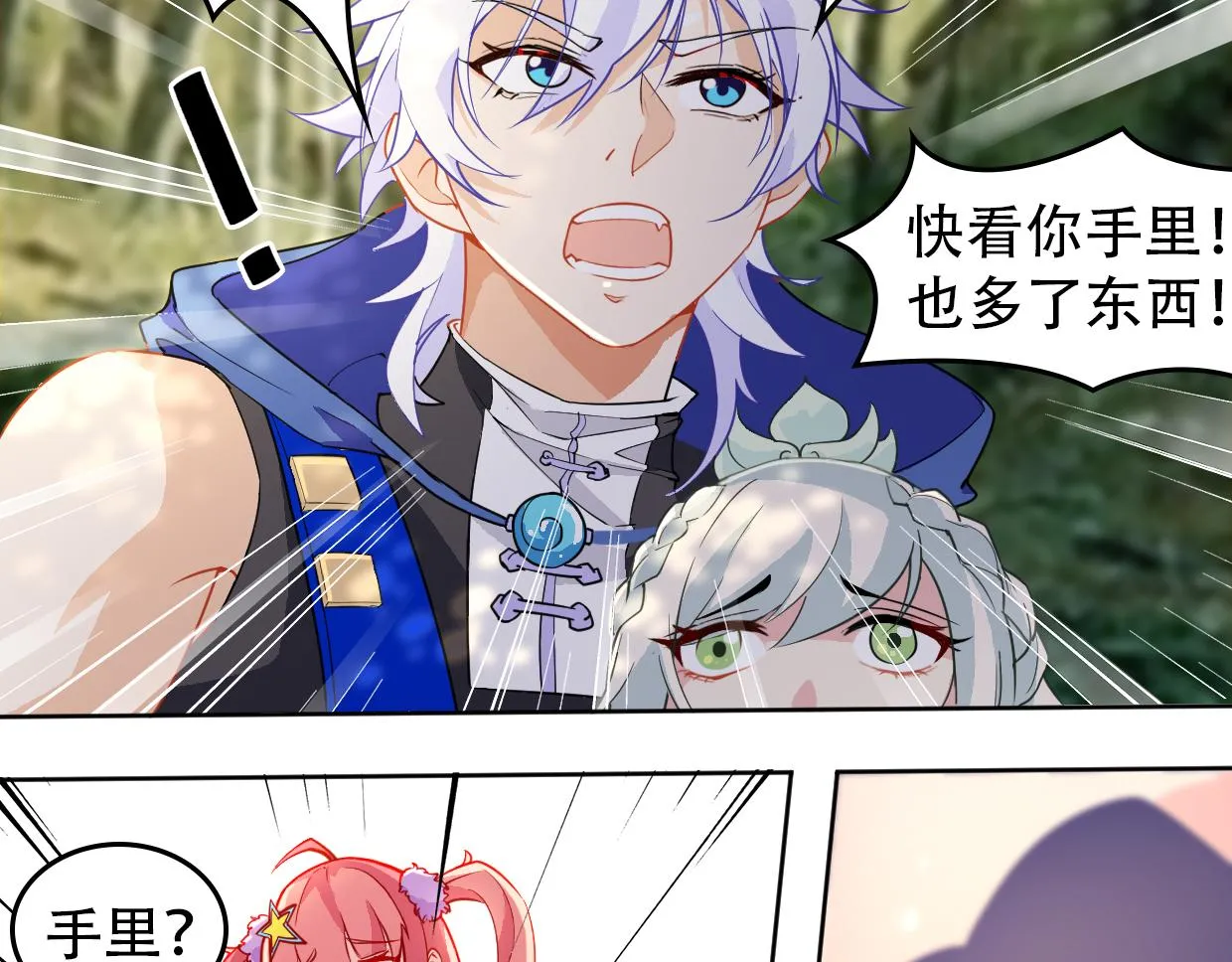 第9话 第一次战斗 第32页