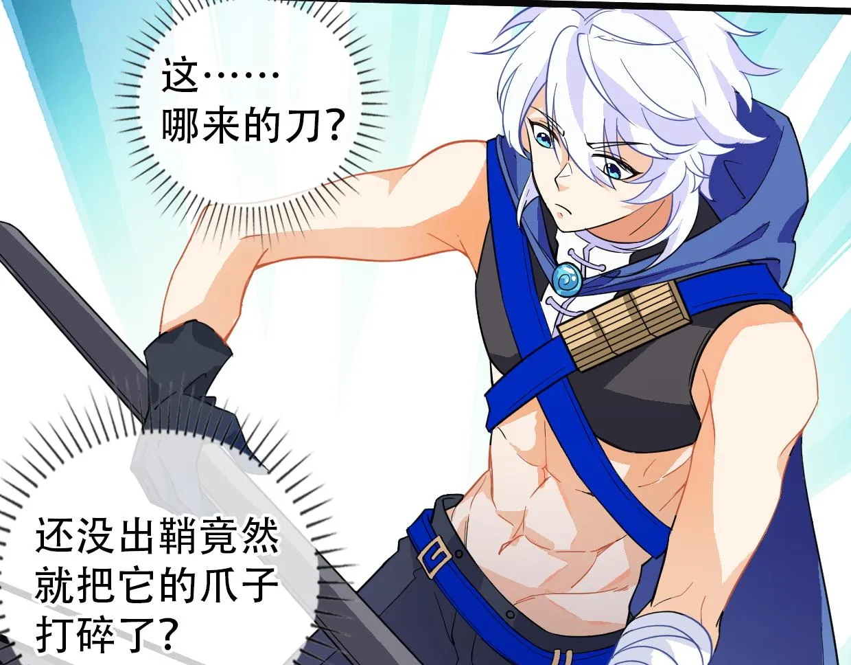 第8话 武器 第29页