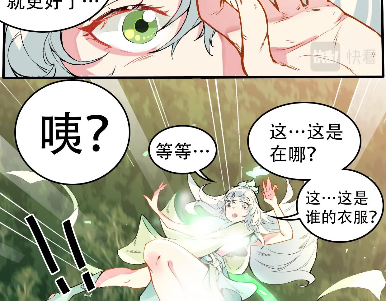 第7话 兵与怪 第8页