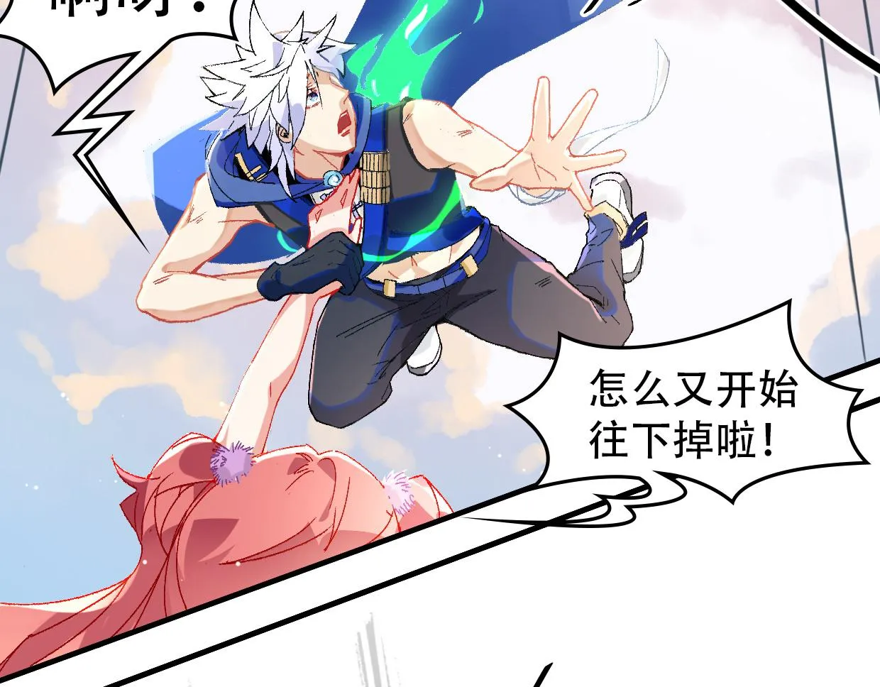 第7话 兵与怪 第12页