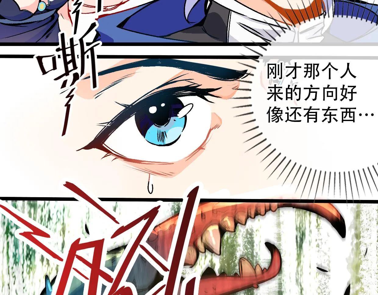 第7话 兵与怪 第30页