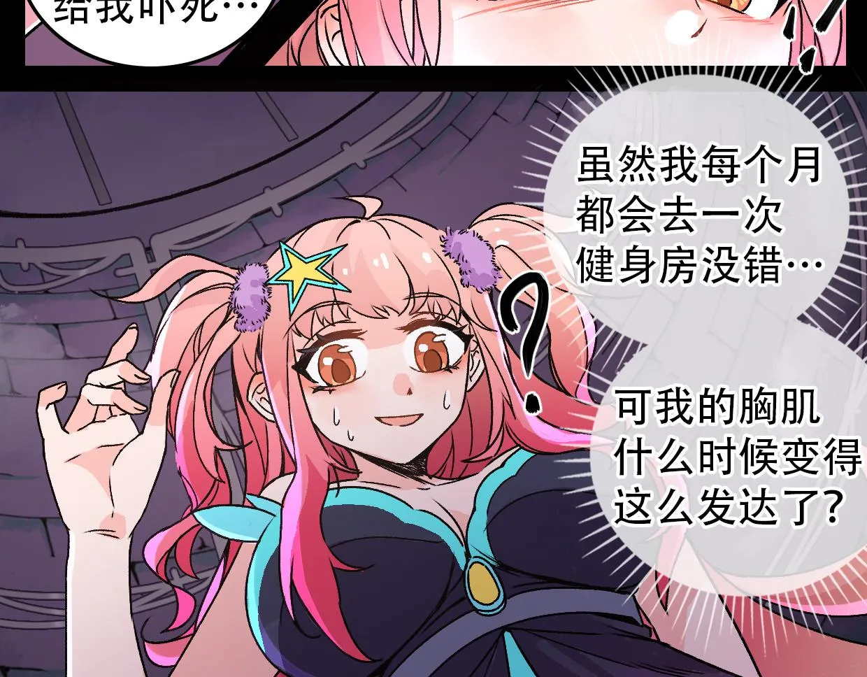 第6话 魔法少女 第8页