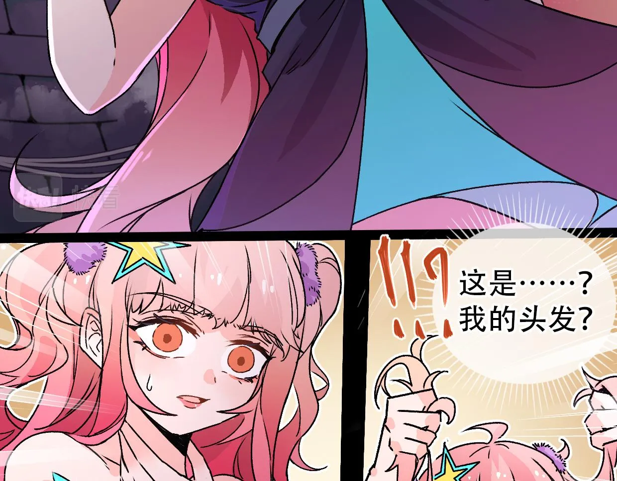 第6话 魔法少女 第9页