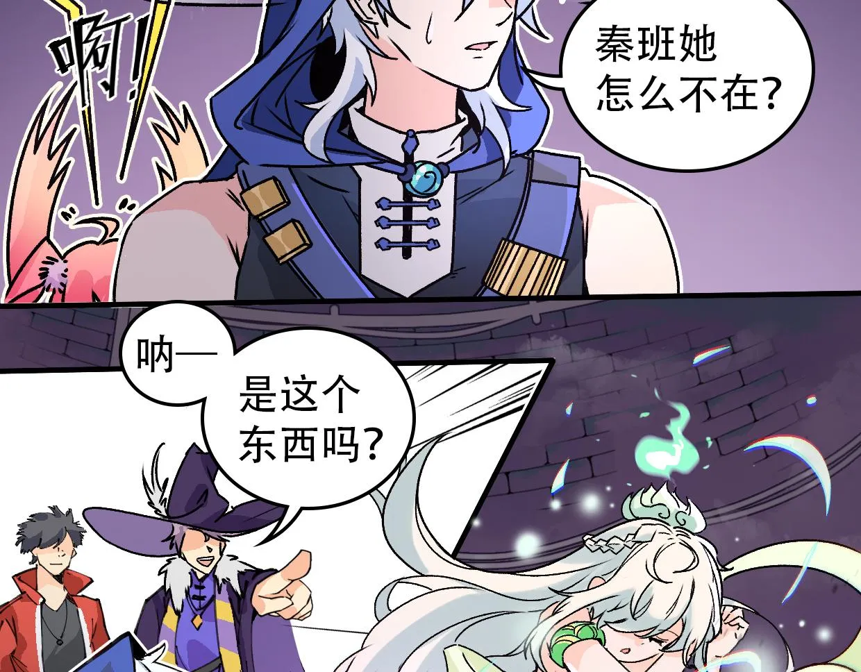 第6话 魔法少女 第12页