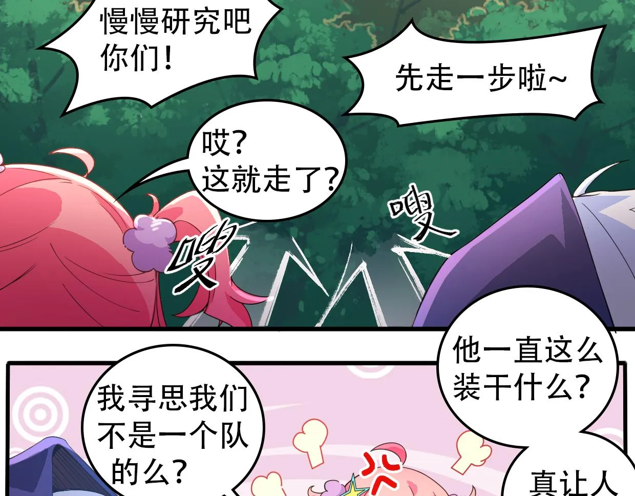 第6话 魔法少女 第26页