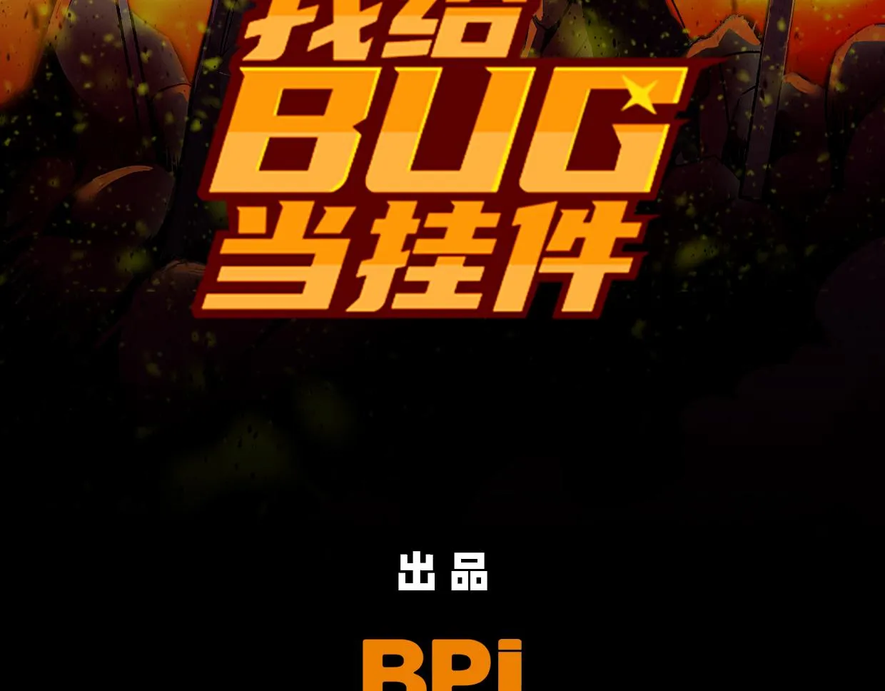 第5话 游戏开始 第3页