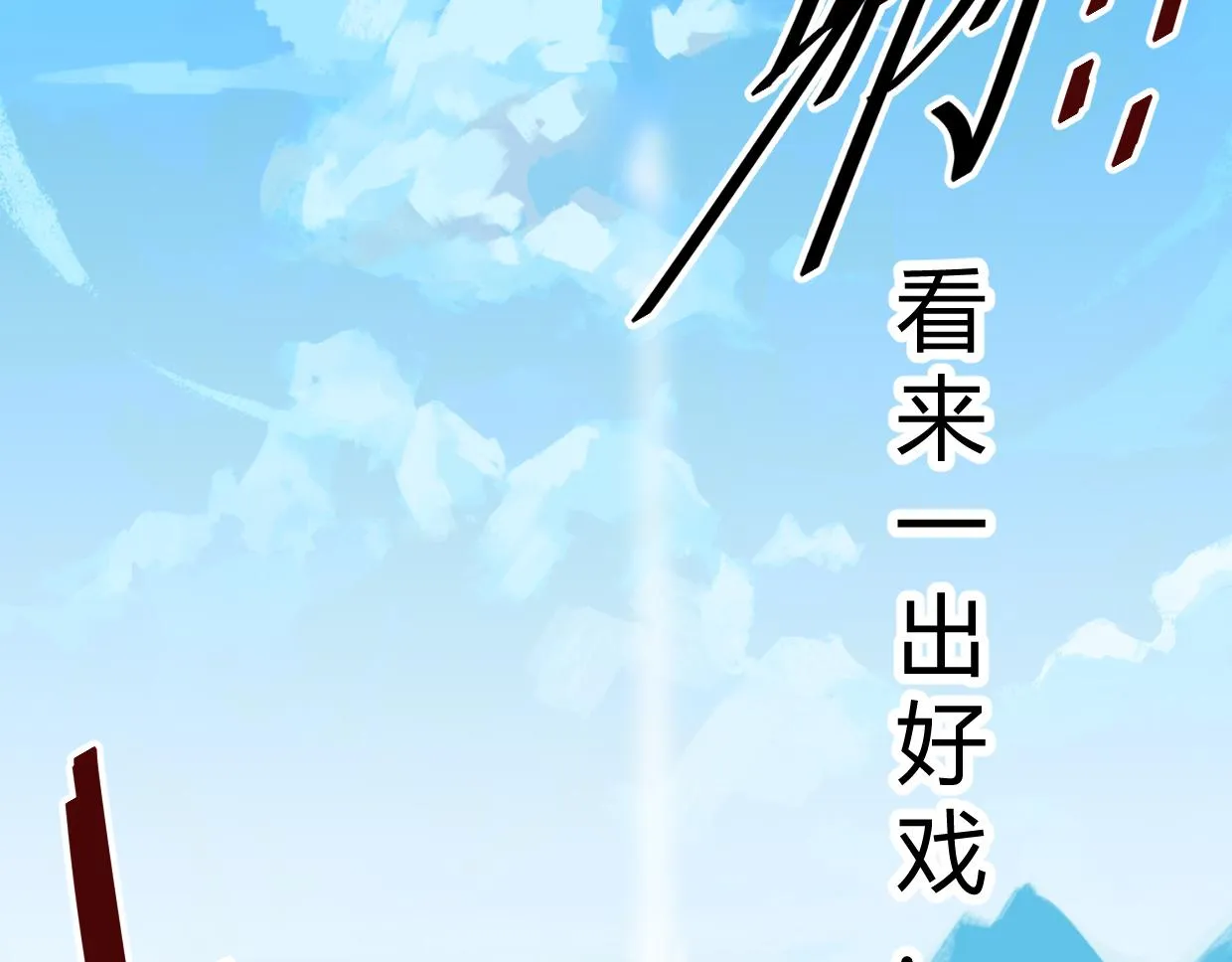 第5话 游戏开始 第21页