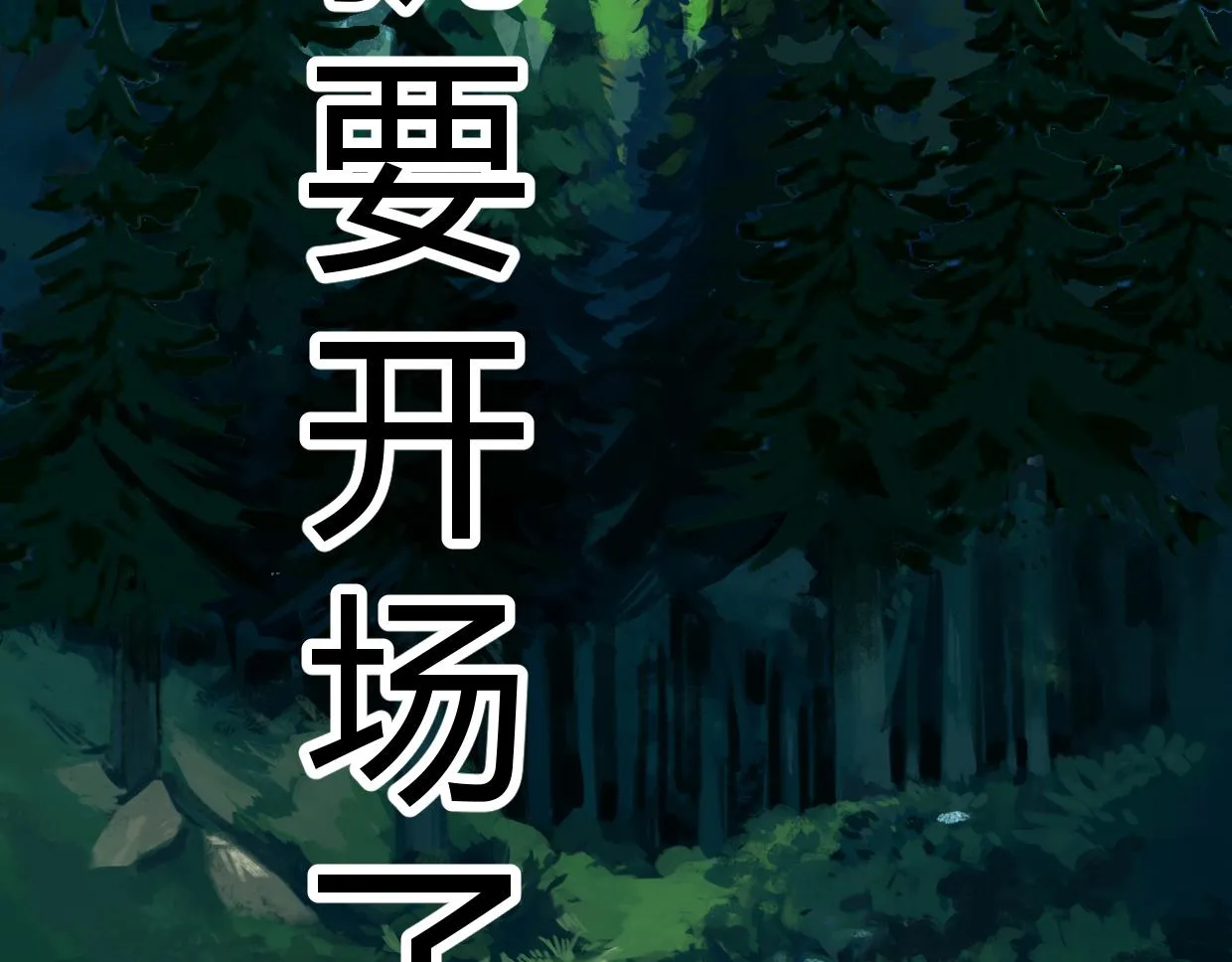 第5话 游戏开始 第24页