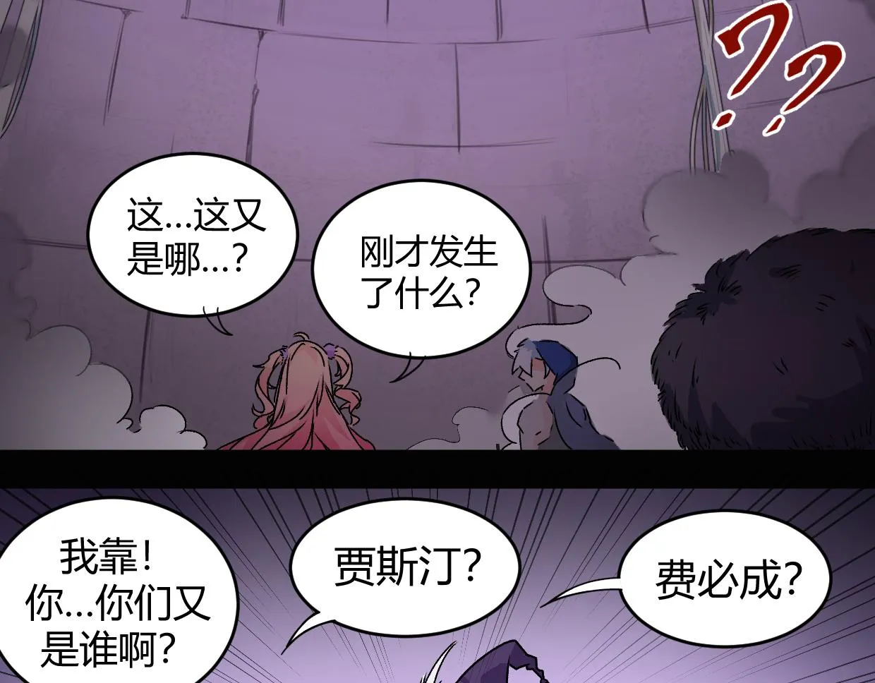 第5话 游戏开始 第47页
