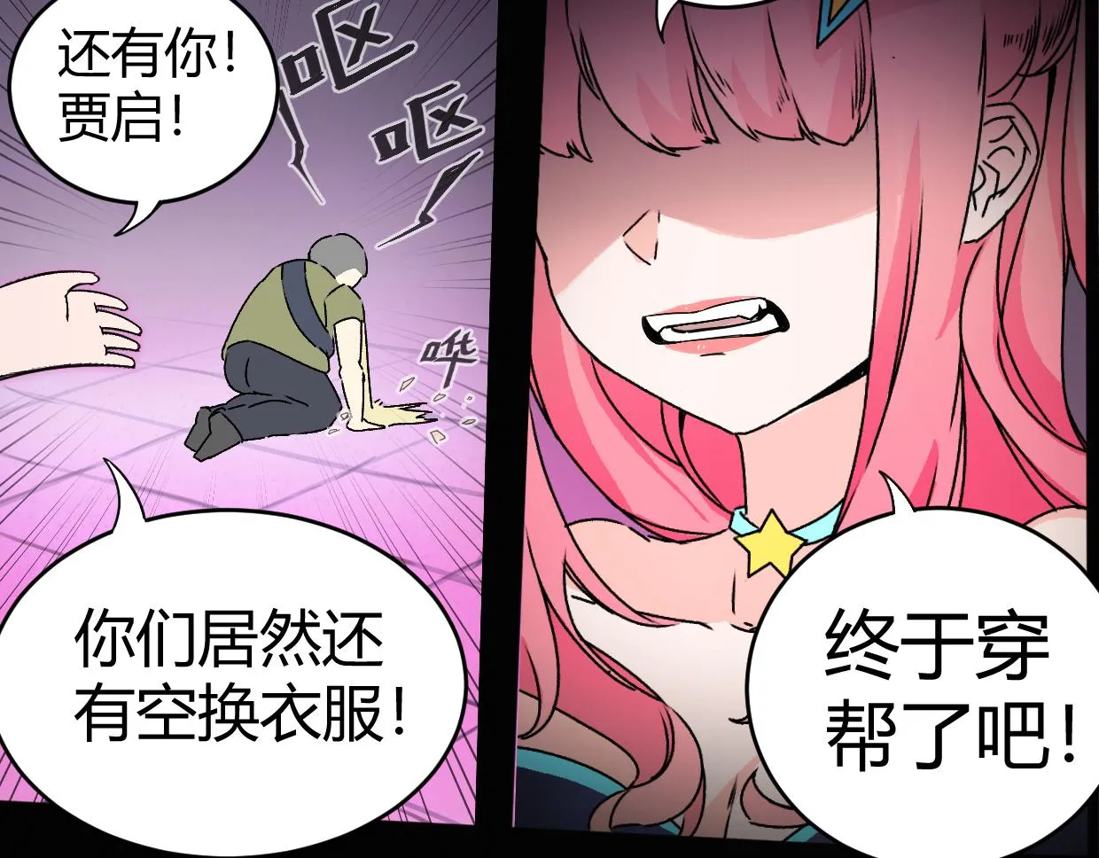 第5话 游戏开始 第49页
