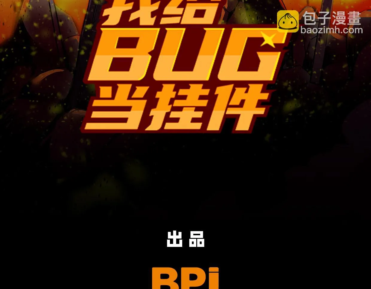 第4话 多一个人 第3页