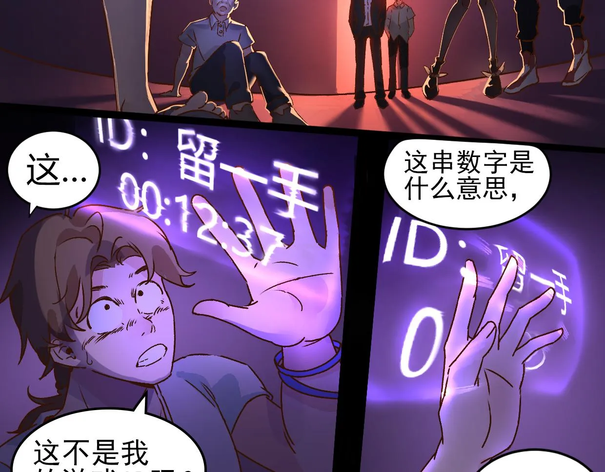 第4话 多一个人 第7页