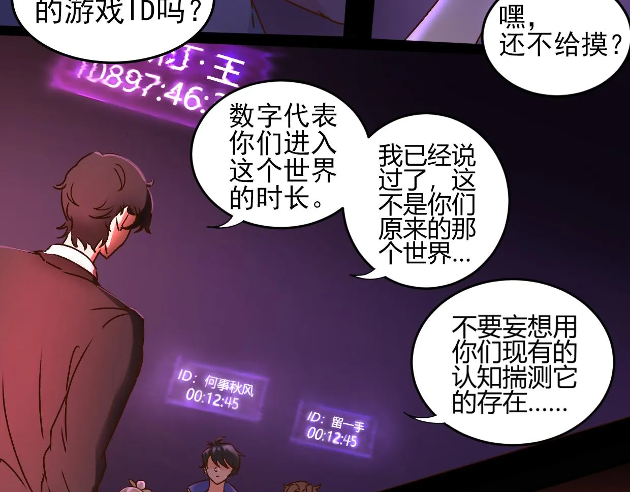 第4话 多一个人 第8页