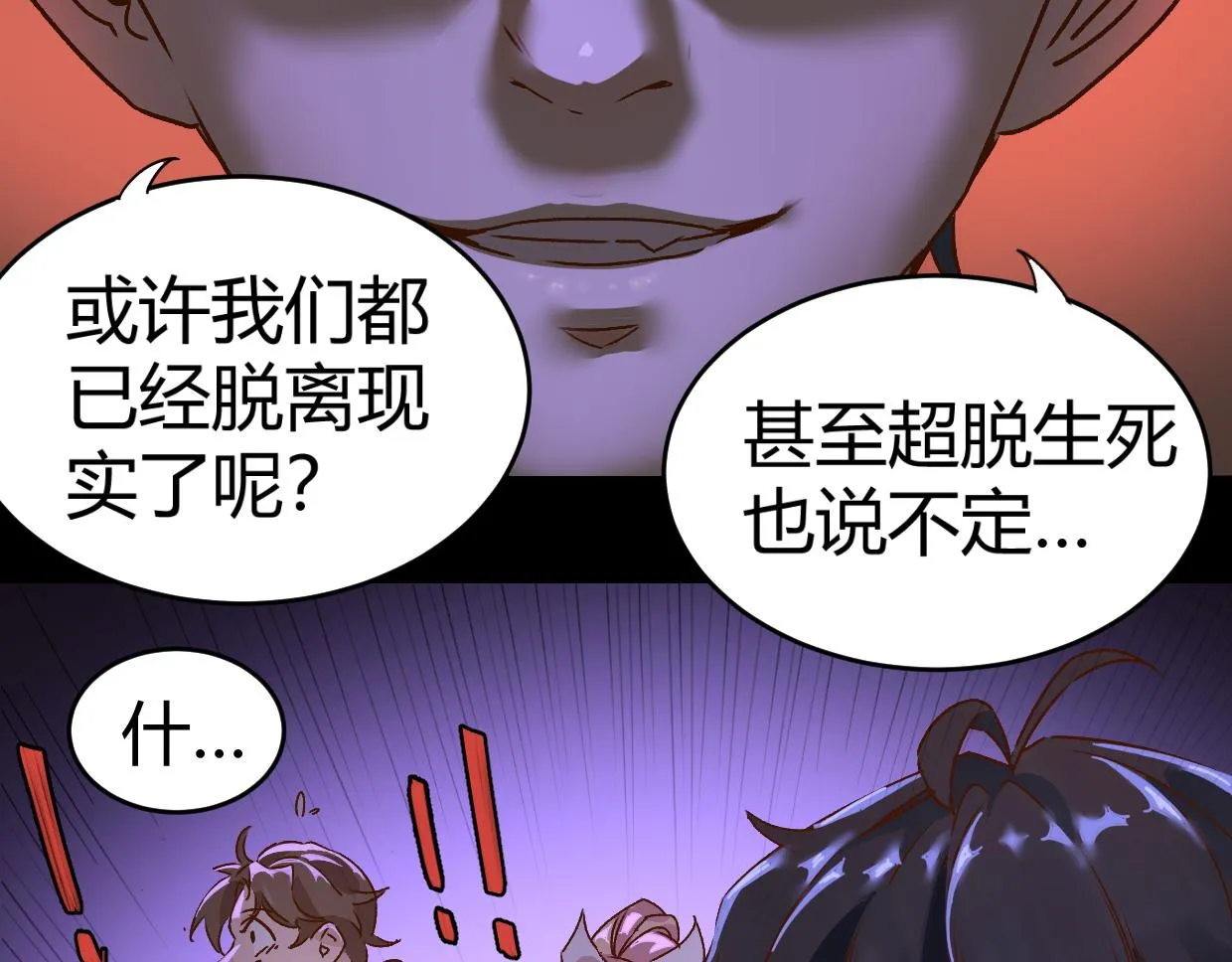 第4话 多一个人 第11页