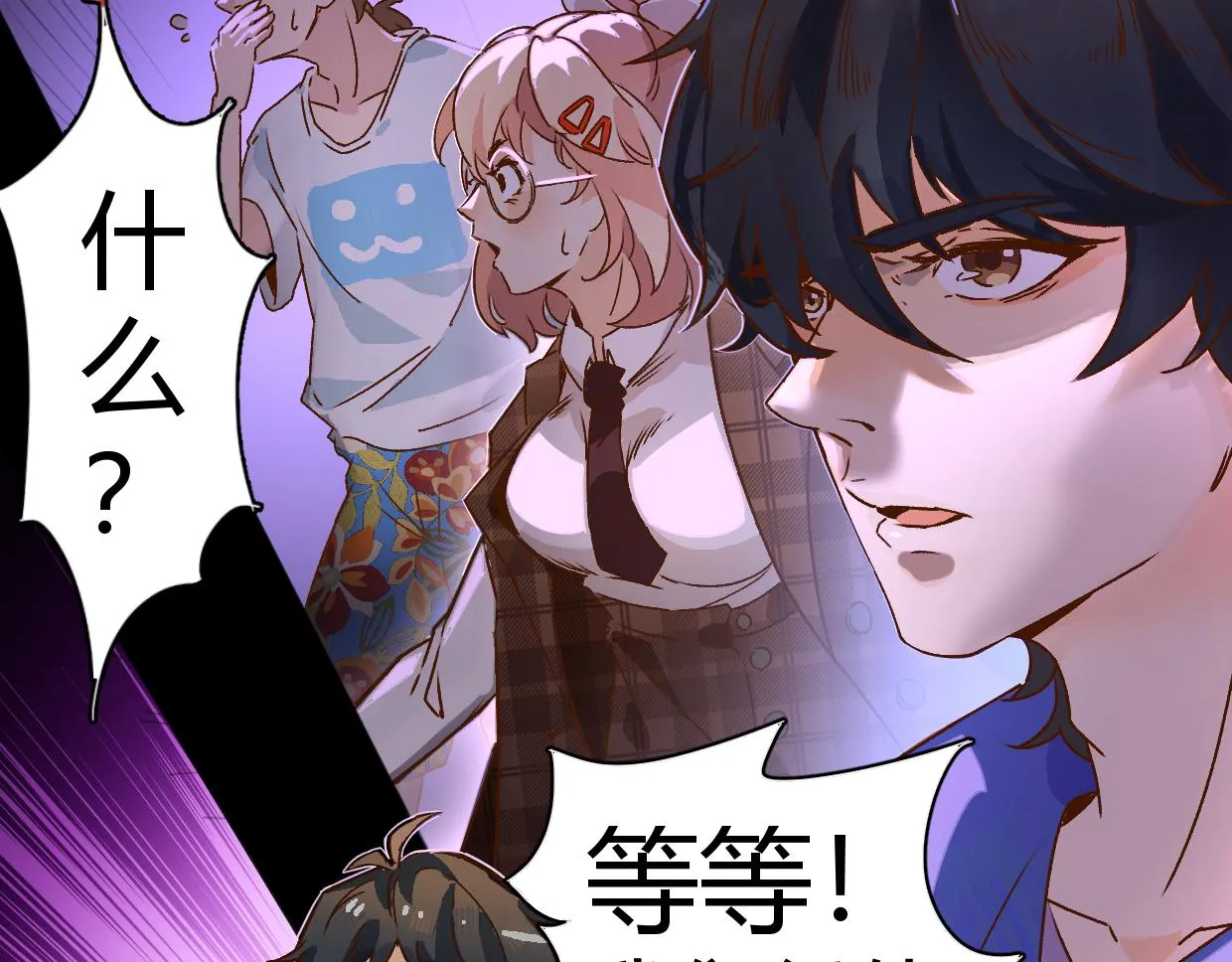 第4话 多一个人 第12页