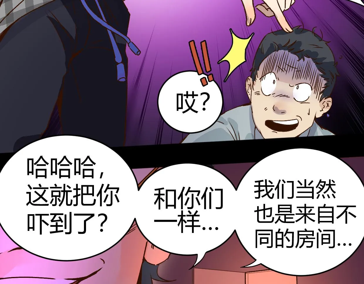 第4话 多一个人 第14页