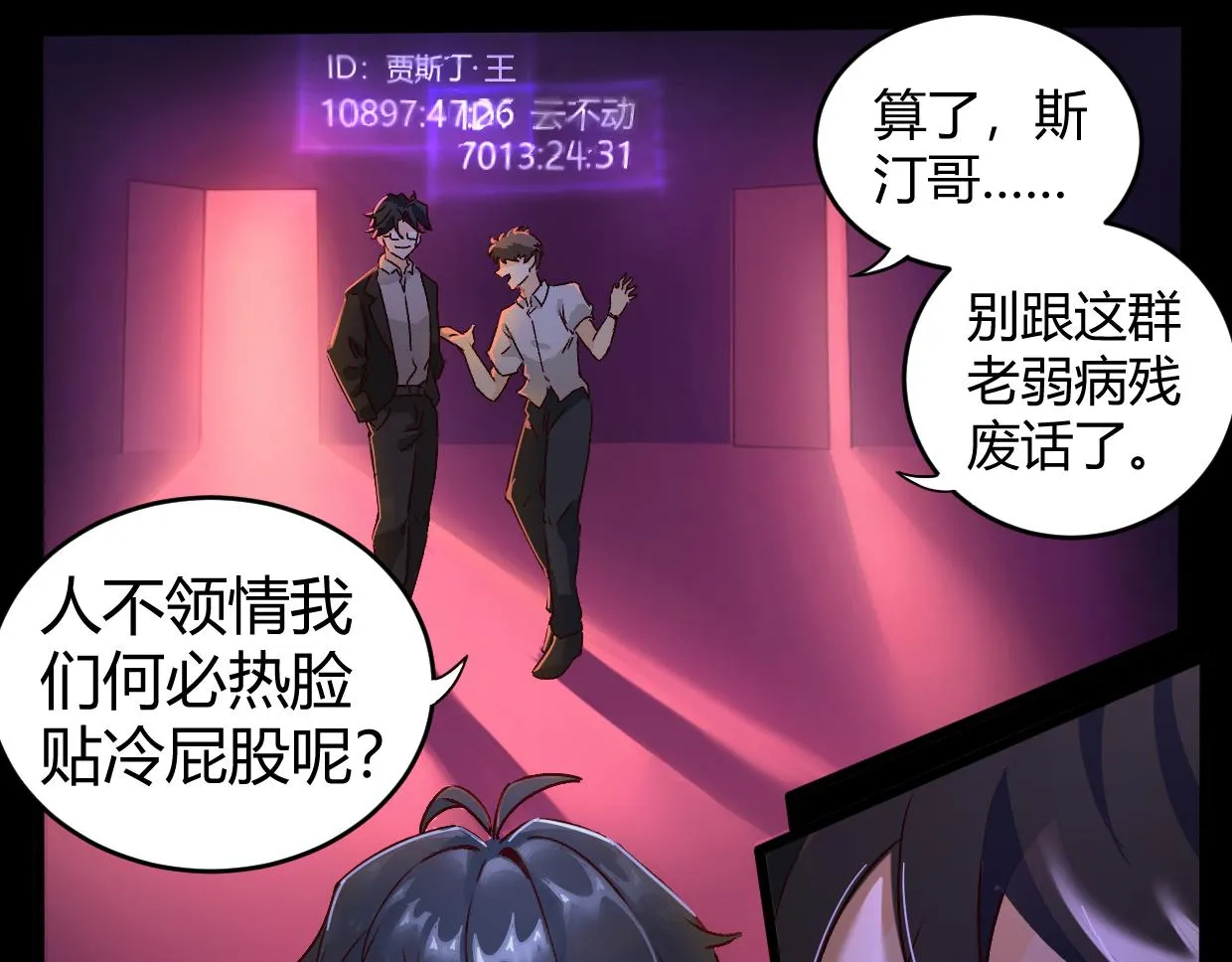 第4话 多一个人 第16页