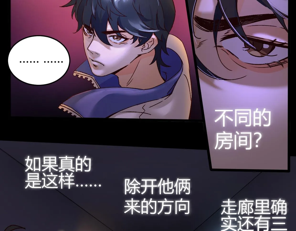 第4话 多一个人 第17页