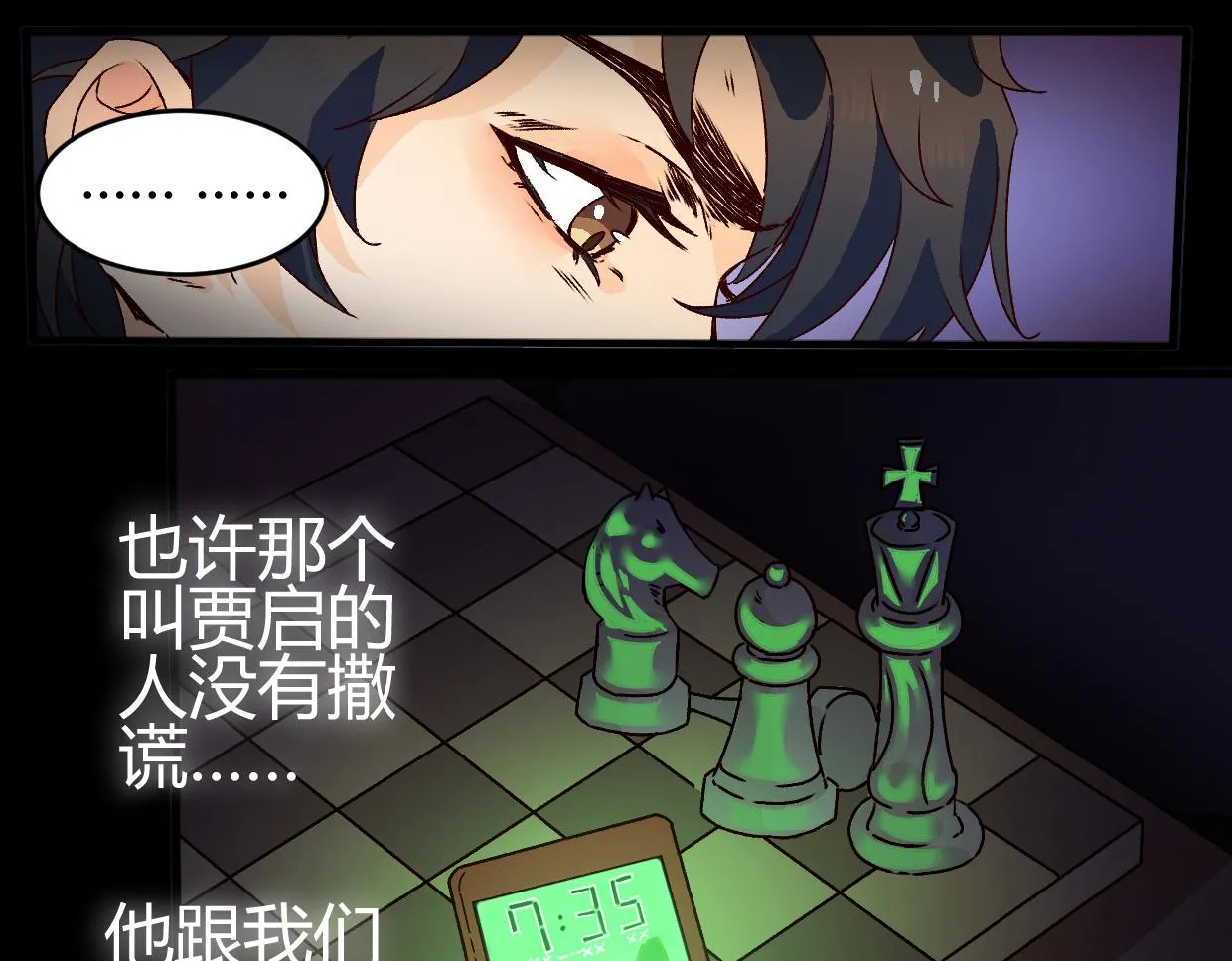 第4话 多一个人 第23页