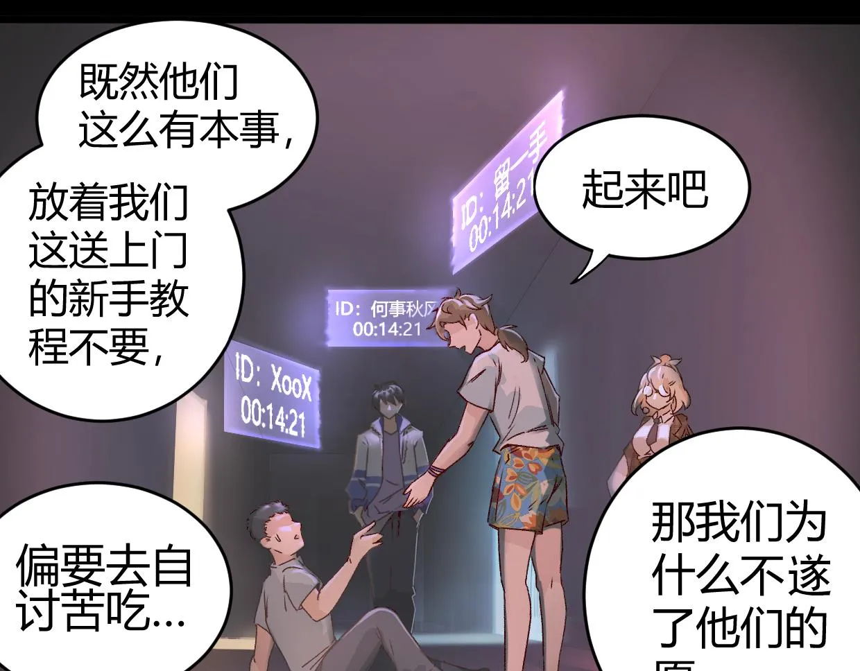 第4话 多一个人 第31页