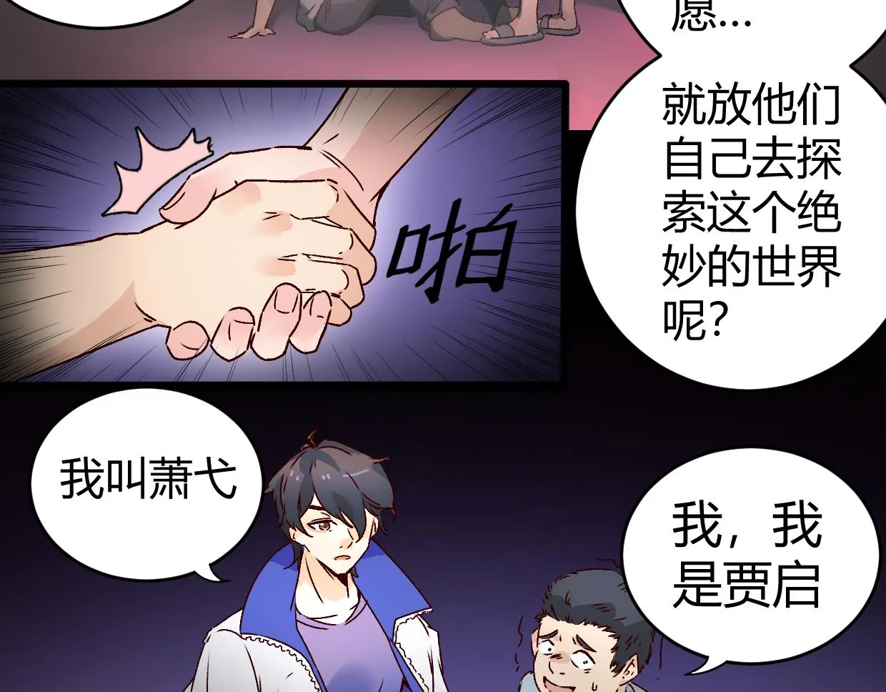 第4话 多一个人 第32页