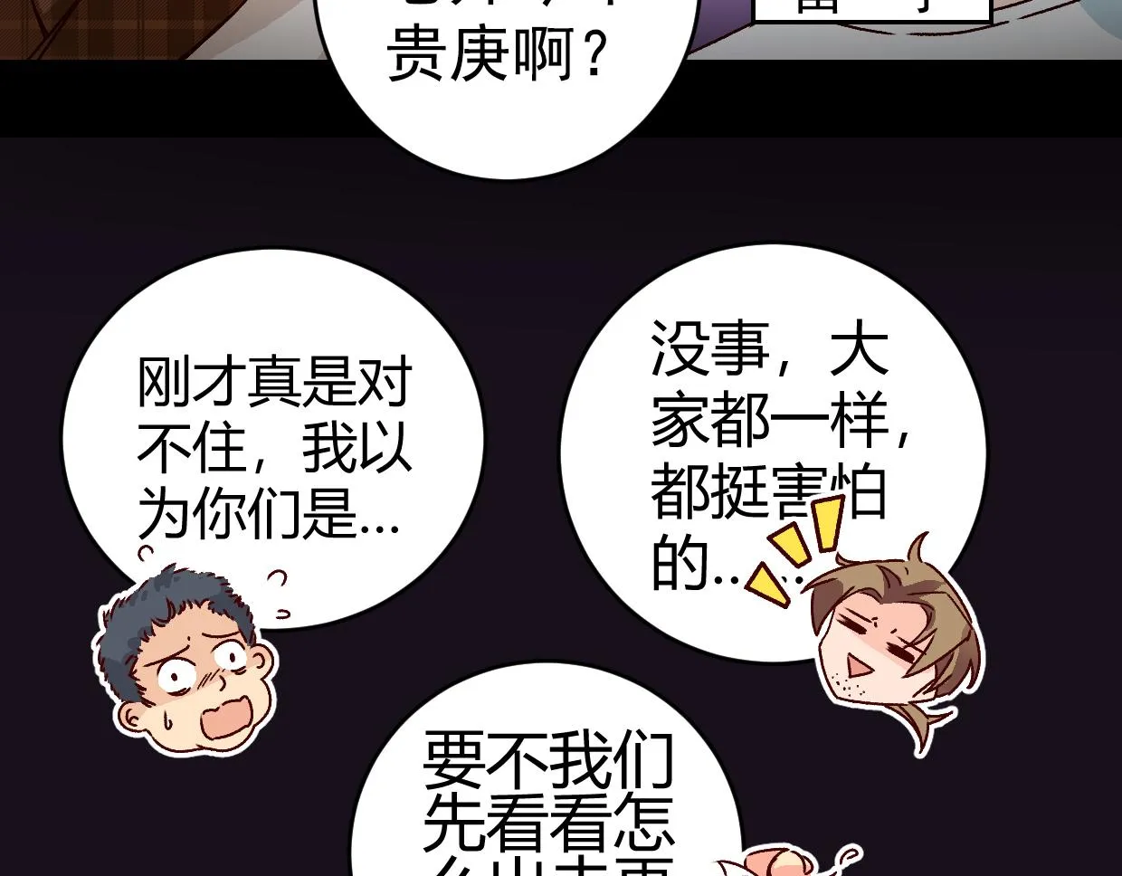 第4话 多一个人 第34页