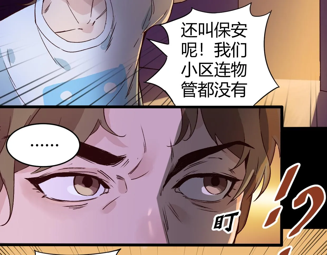 第3话 房间 第20页
