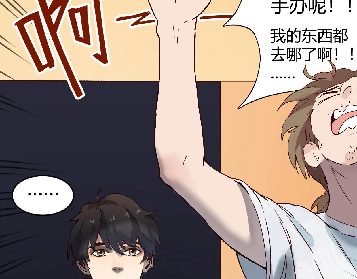 第3话 房间 第23页