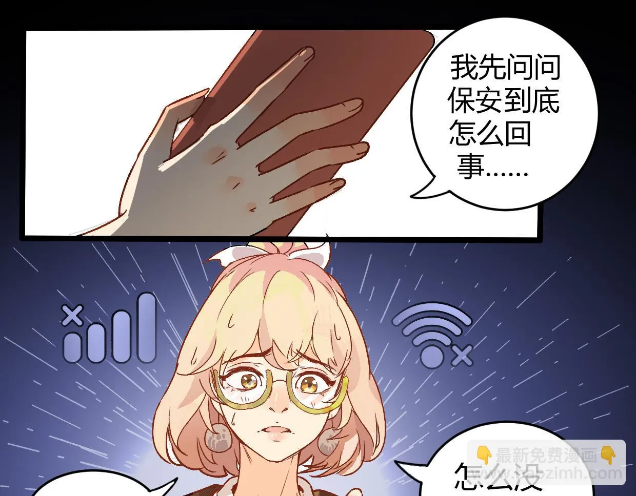第2话 穿越 第76页