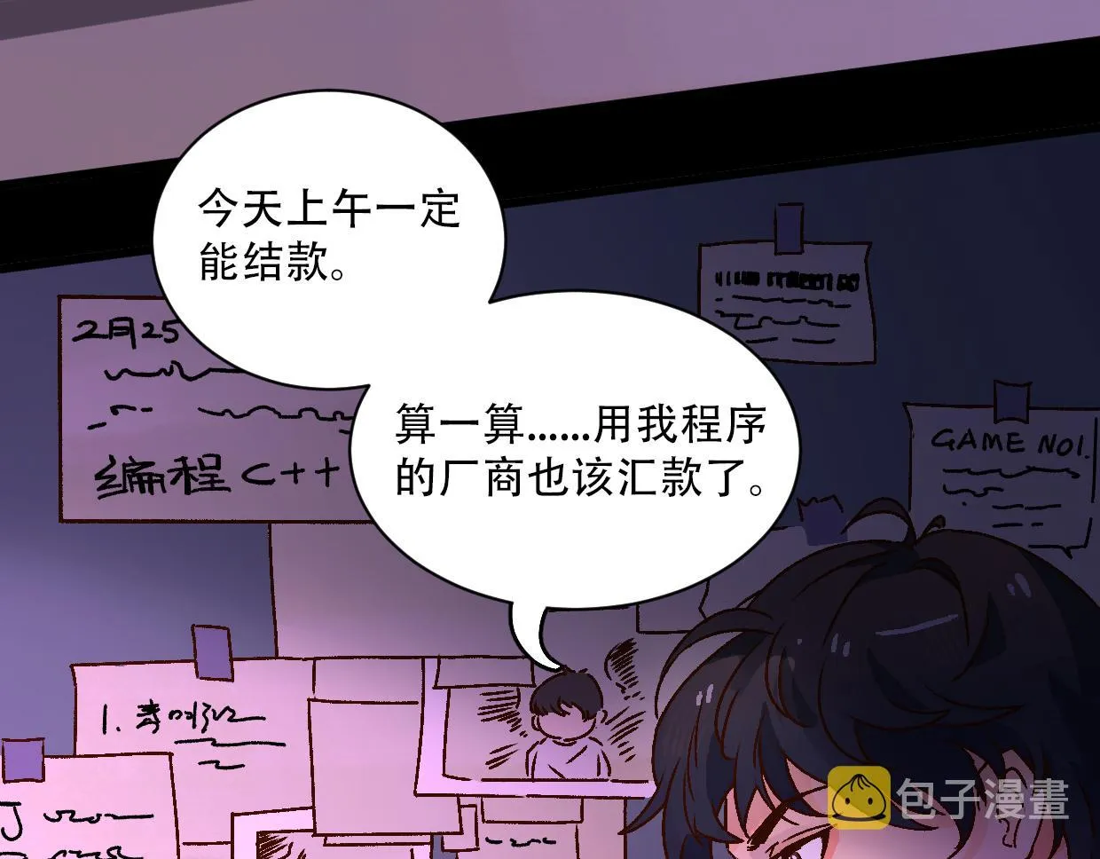 第1话 萧弋 第54页