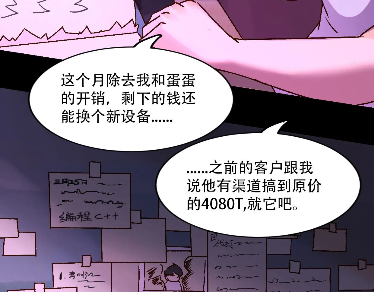 第1话 萧弋 第56页