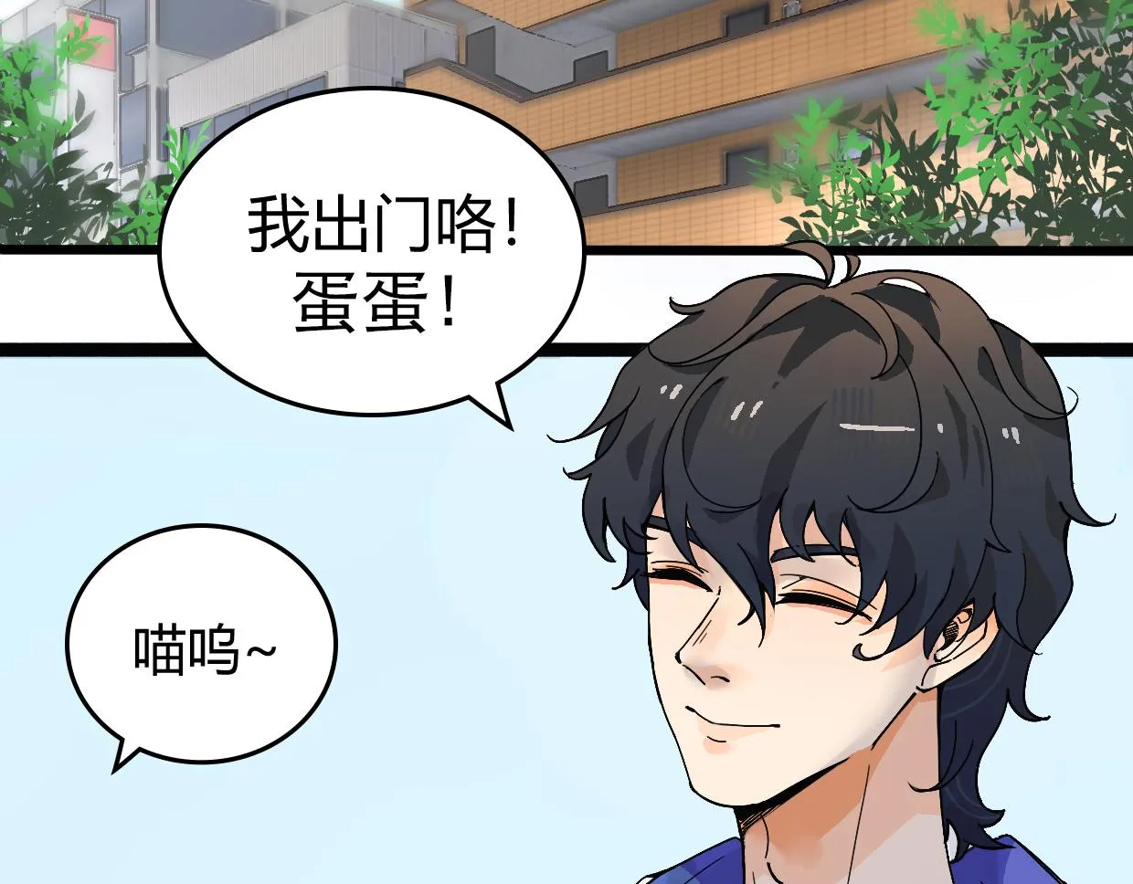 第1话 萧弋 第64页