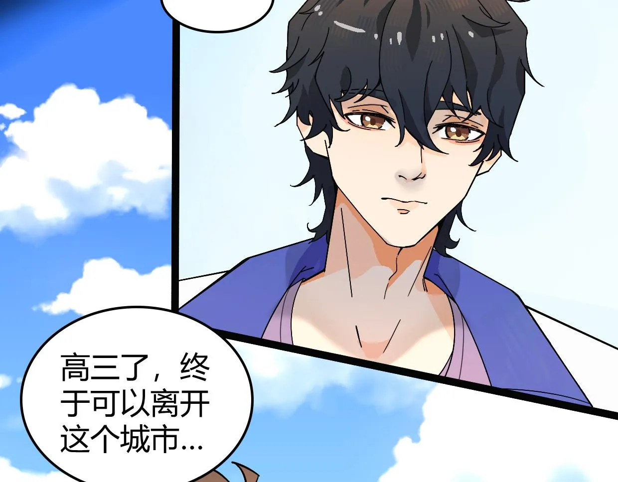 第1话 萧弋 第69页