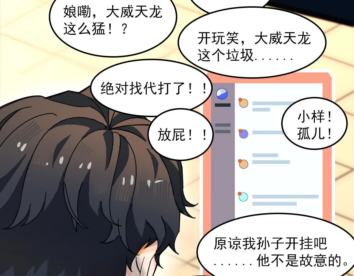 第1话 萧弋 第73页