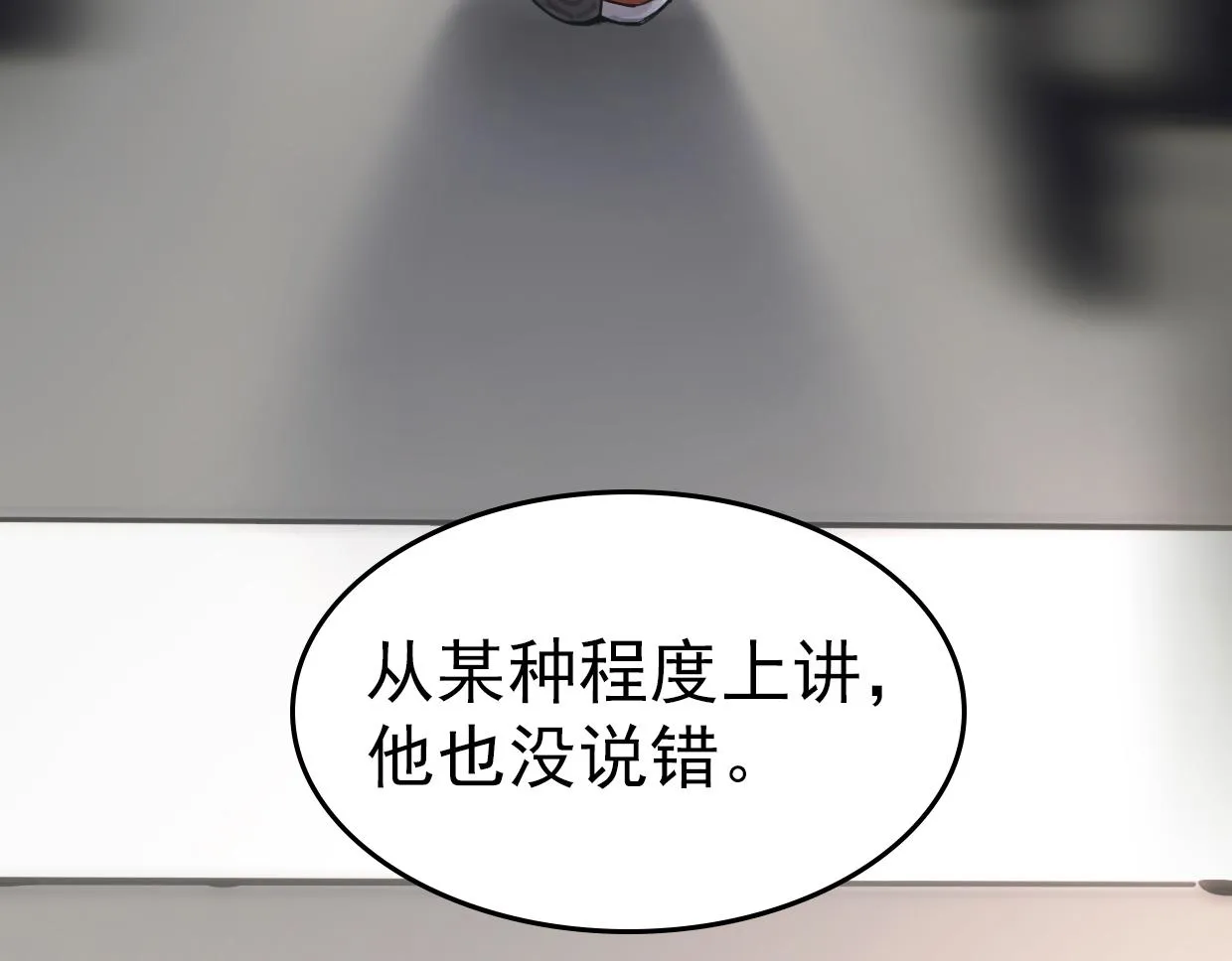 第1话 萧弋 第80页
