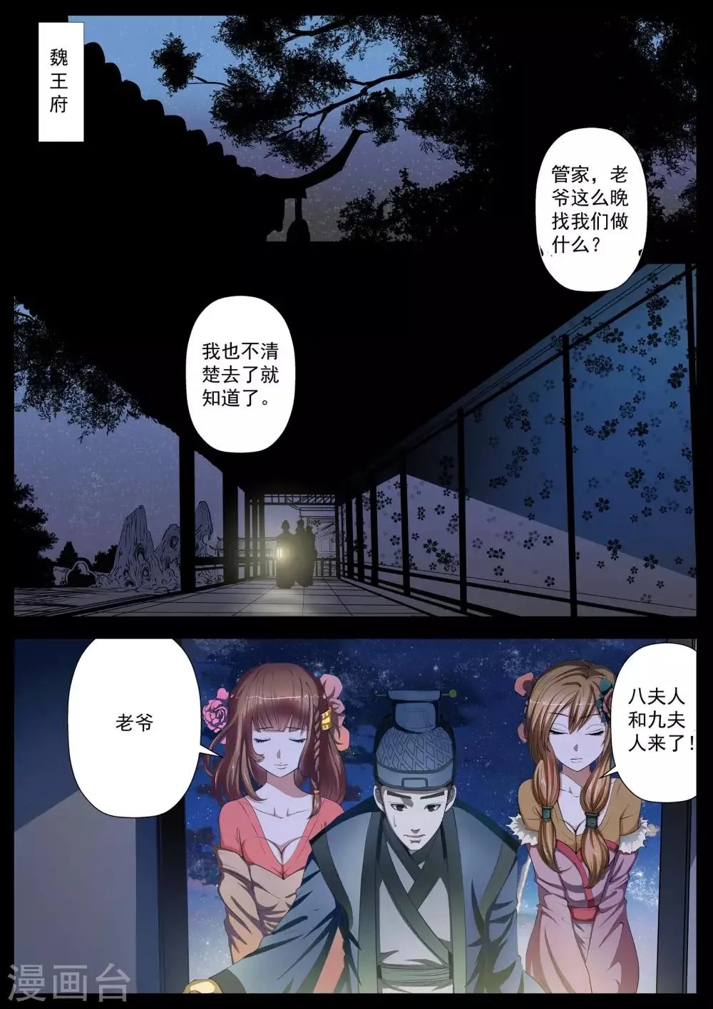 第1话 尸阵1 第3页