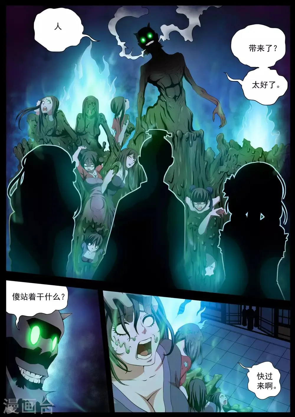 第1话 尸阵1 第4页