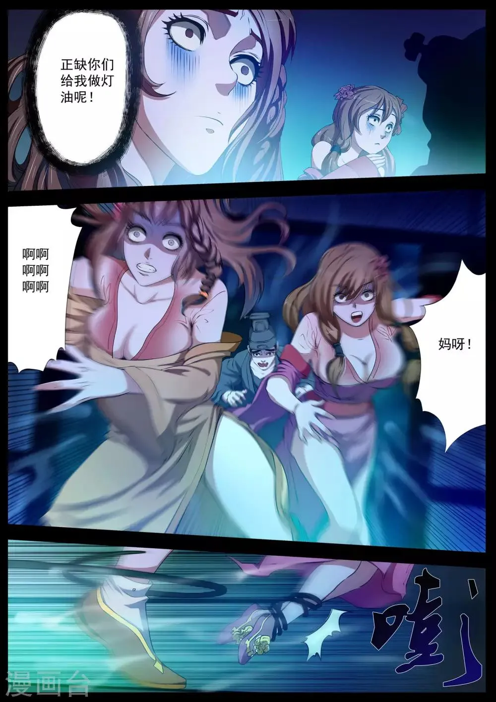 第1话 尸阵1 第5页