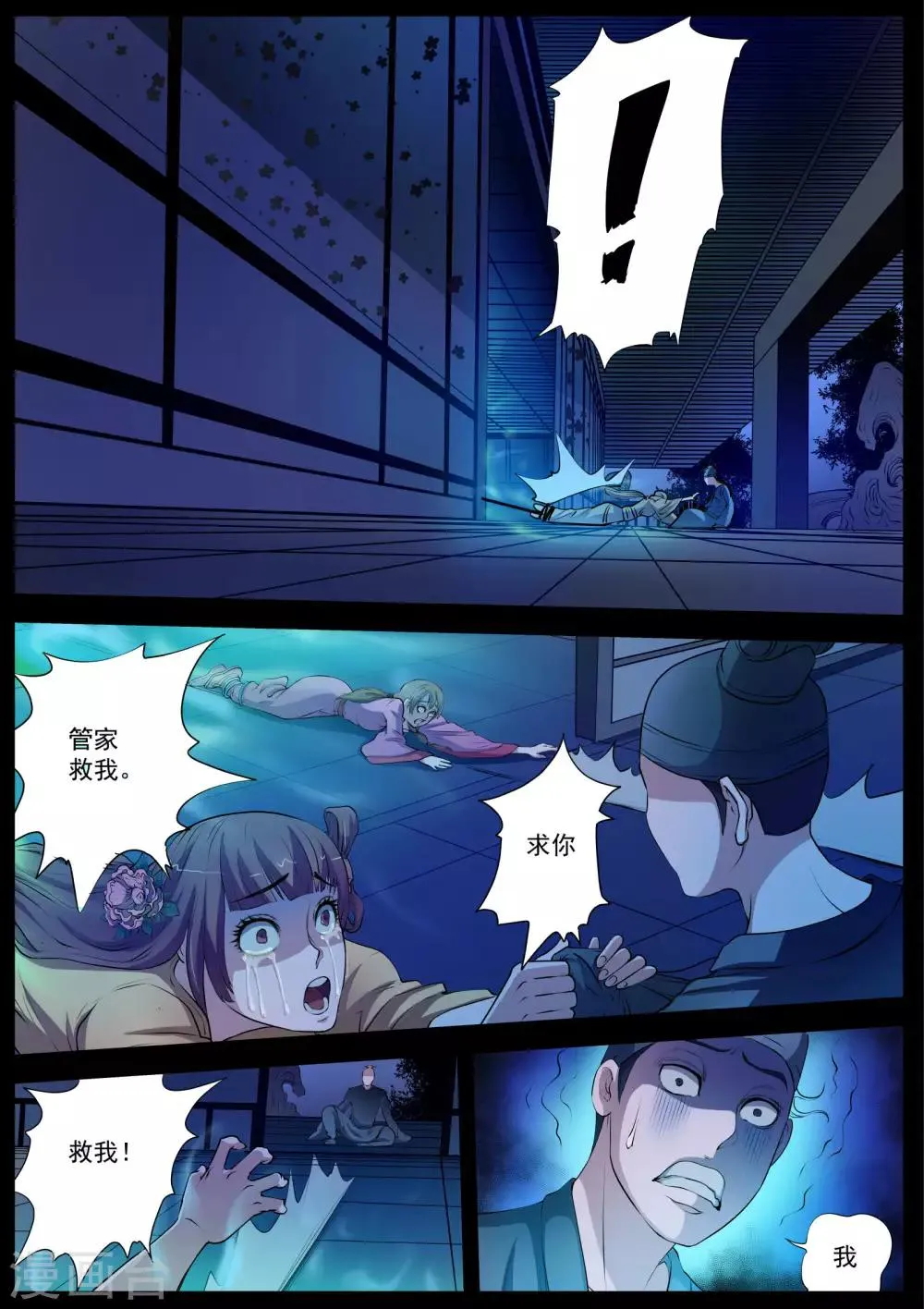 第1话 尸阵1 第6页