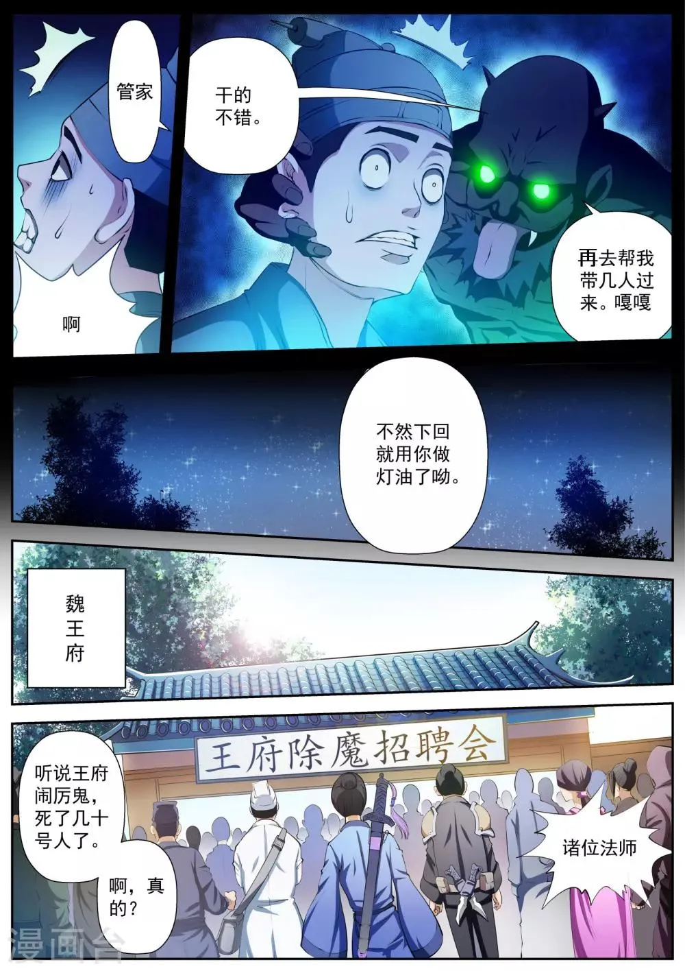 第1话 尸阵1 第7页