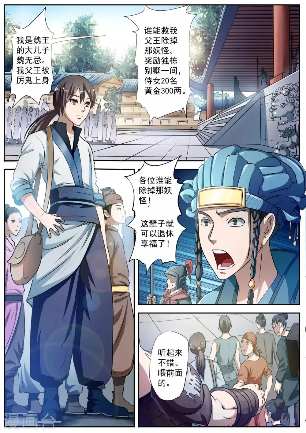 第1话 尸阵1 第8页
