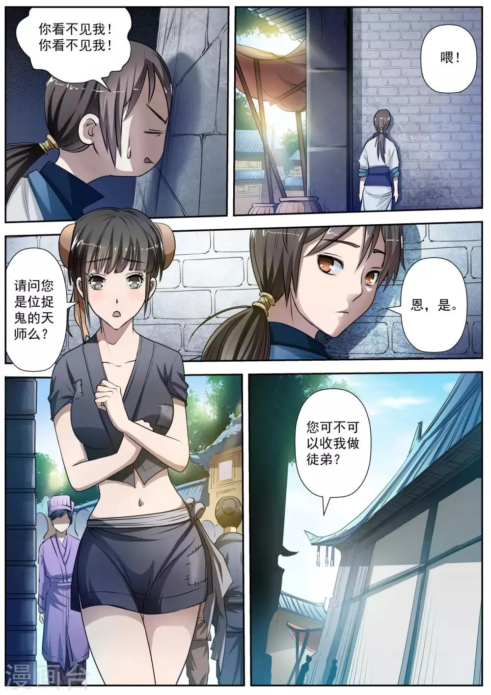 第1话 尸阵1 第10页