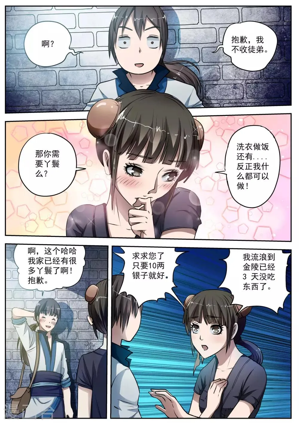第1话 尸阵1 第11页