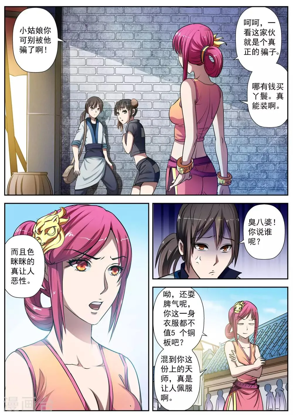 第1话 尸阵1 第12页