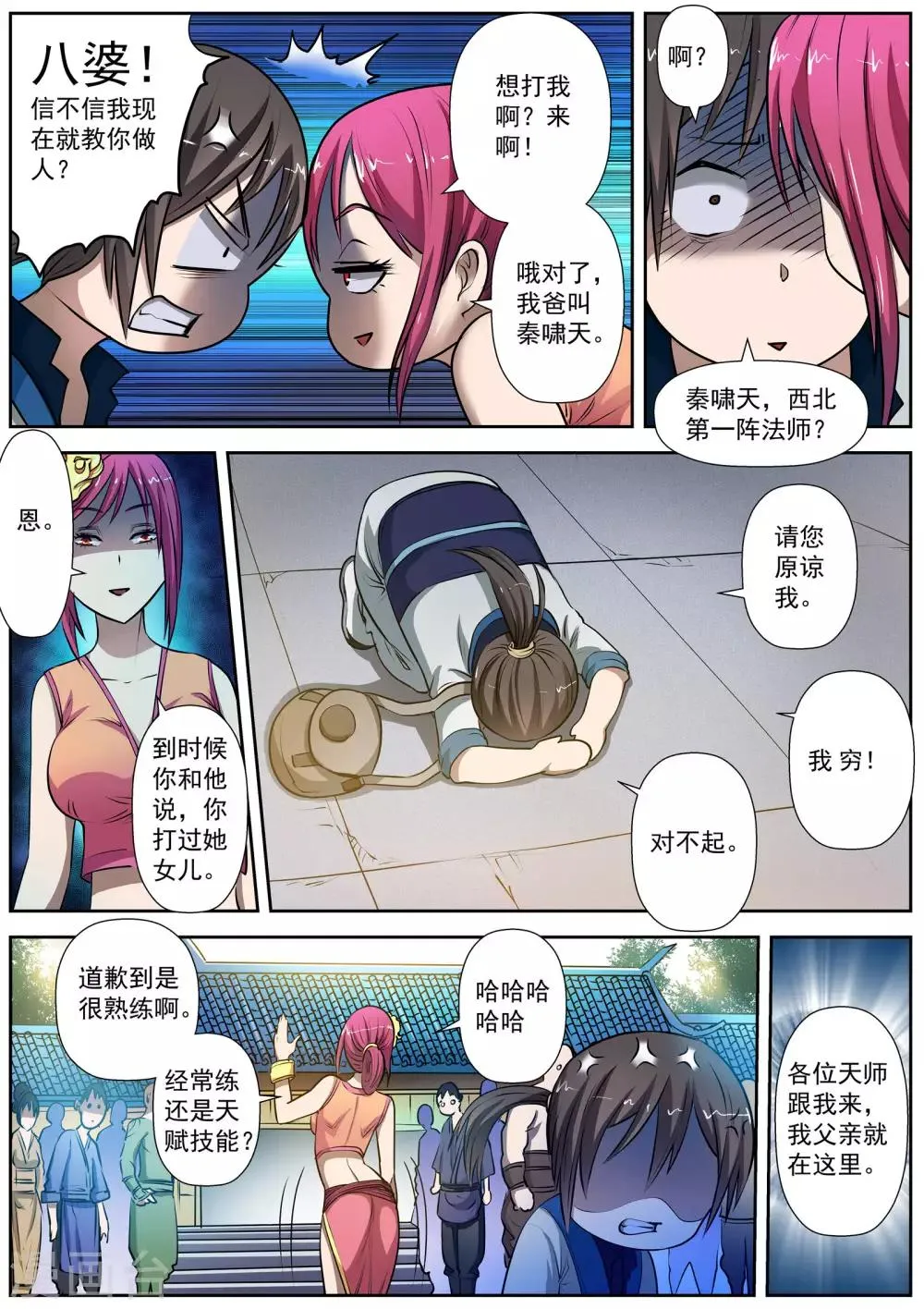 第1话 尸阵1 第13页