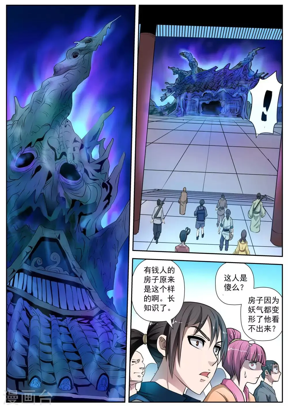 第1话 尸阵1 第14页