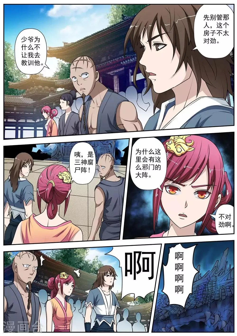第2话 尸阵2 第4页