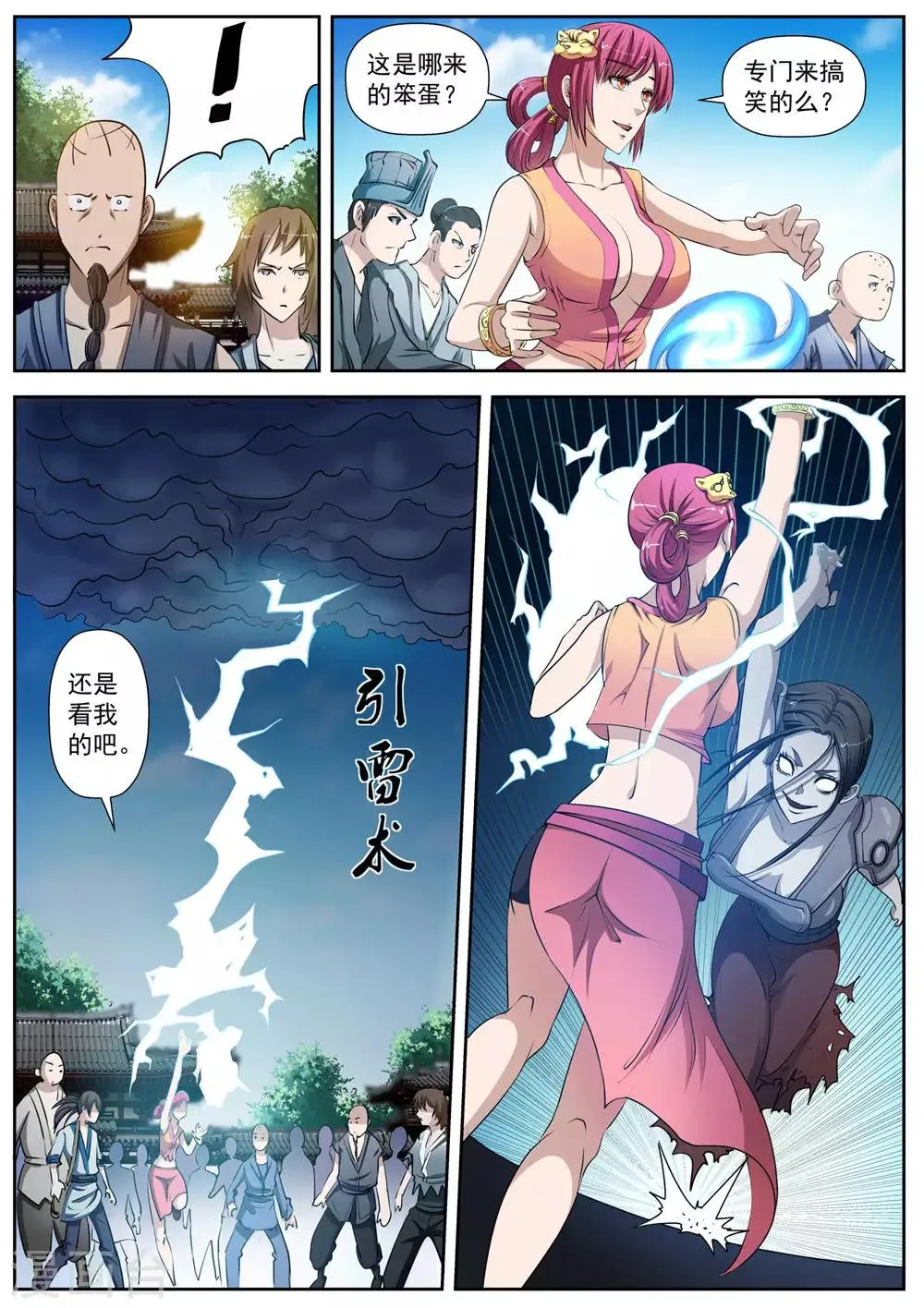 第2话 尸阵2 第6页